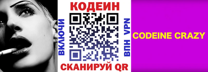 Купить закладки  Вельск  Кодеин напиток Lean (лин) 
